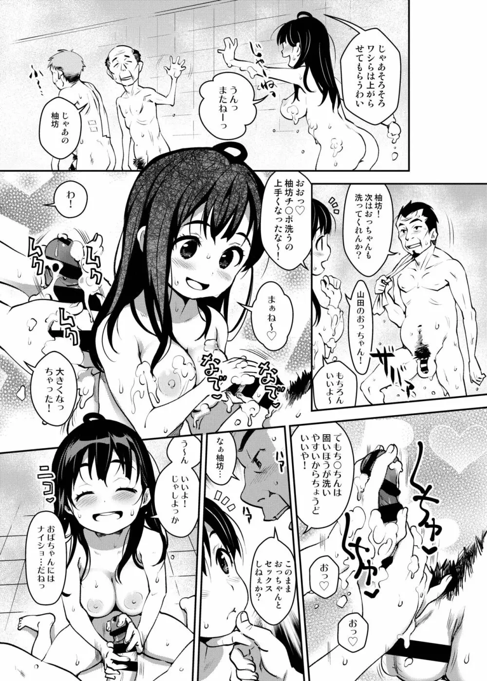 田舎ックス総集編 Page.54