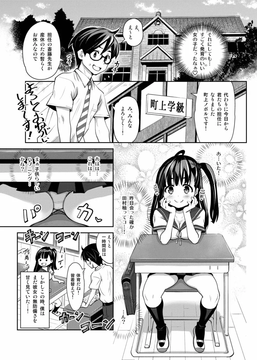 田舎ックス総集編 Page.6