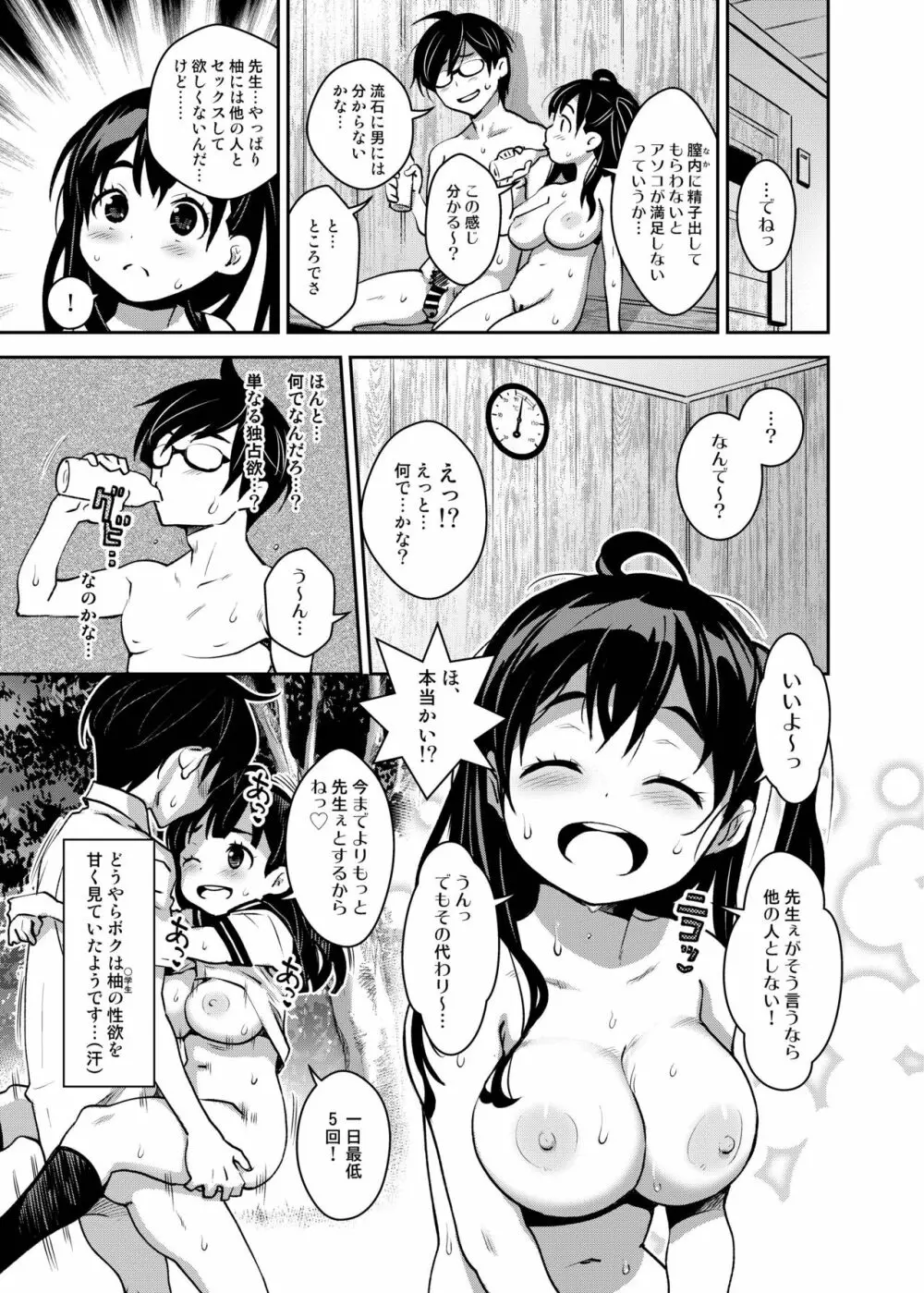 田舎ックス総集編 Page.74