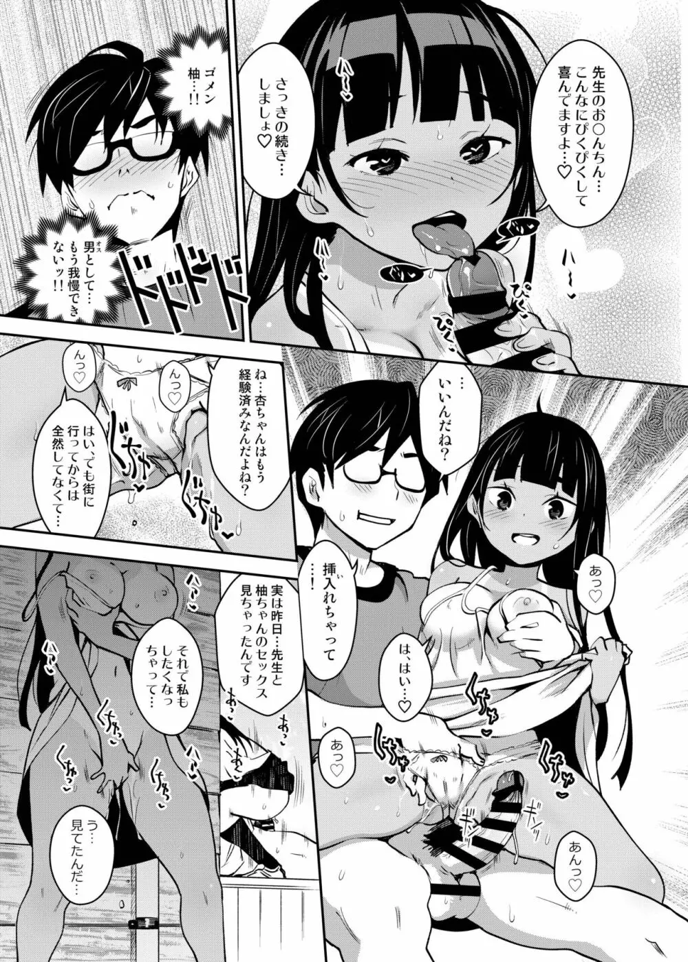 田舎ックス総集編 Page.88