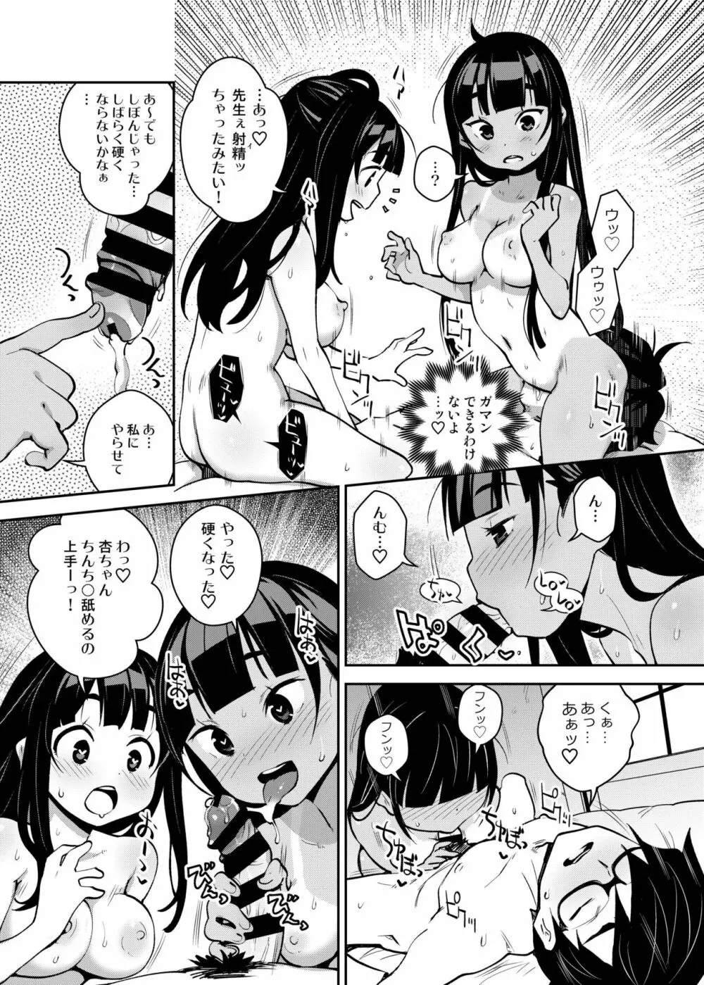 田舎ックス総集編 Page.94