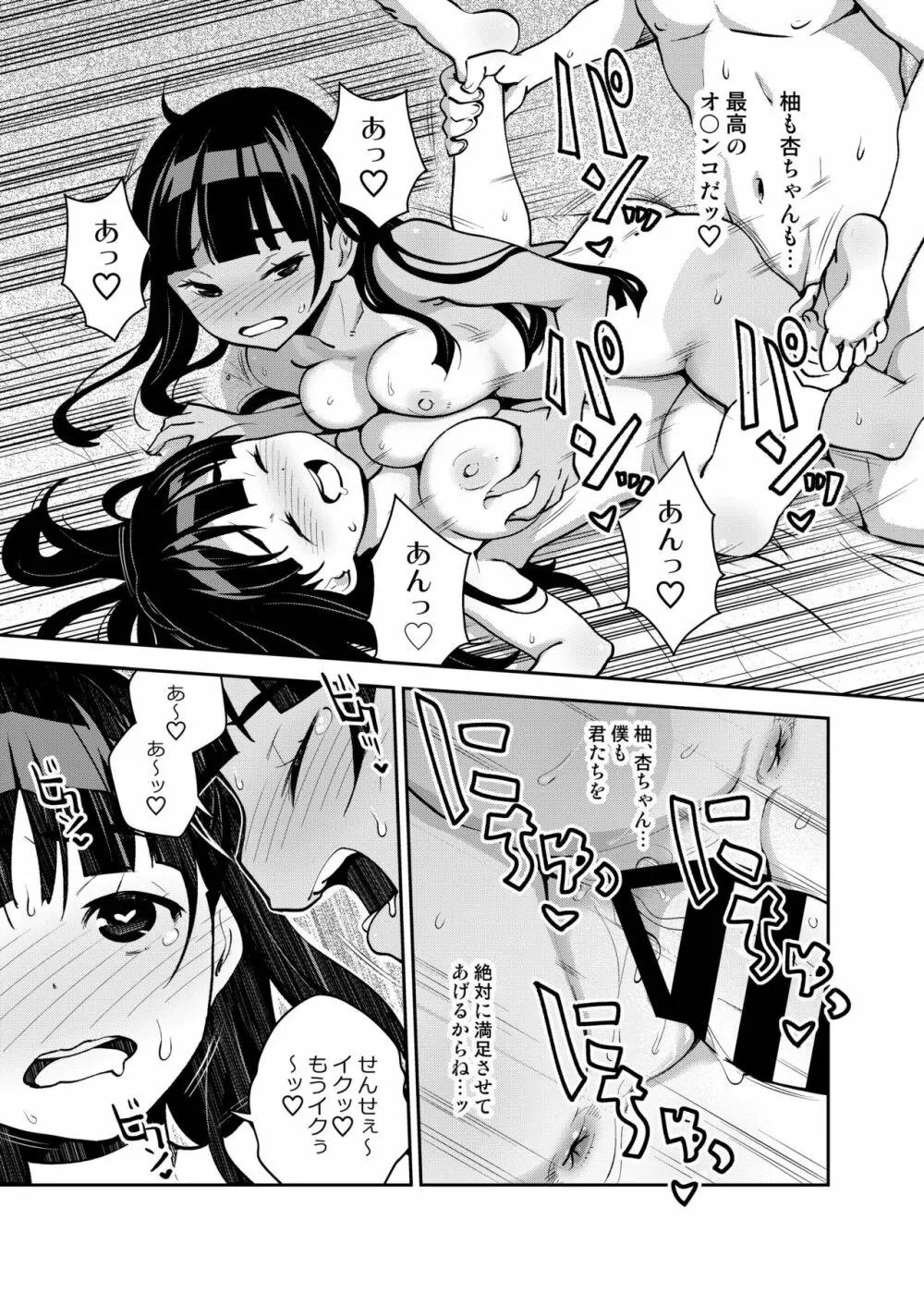 田舎ックス総集編 Page.96