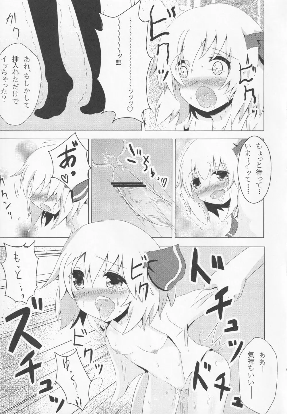 ルーミアちゃんマジお嫁さん!! Page.10