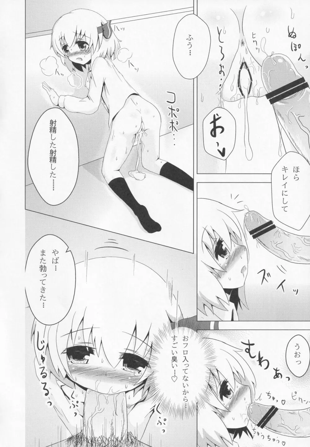 ルーミアちゃんマジお嫁さん!! Page.13