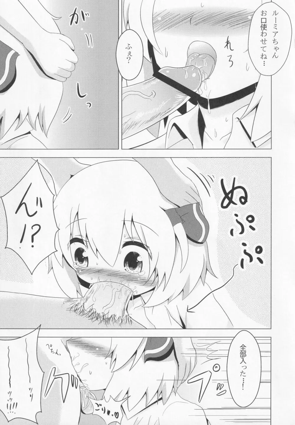 ルーミアちゃんマジお嫁さん!! Page.14