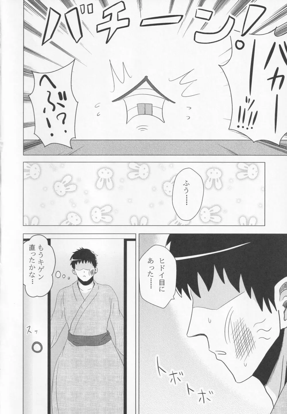 ルーミアちゃんマジお嫁さん!! Page.17