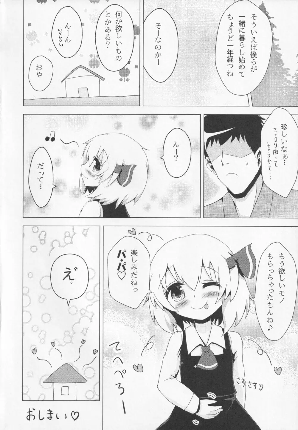 ルーミアちゃんマジお嫁さん!! Page.27