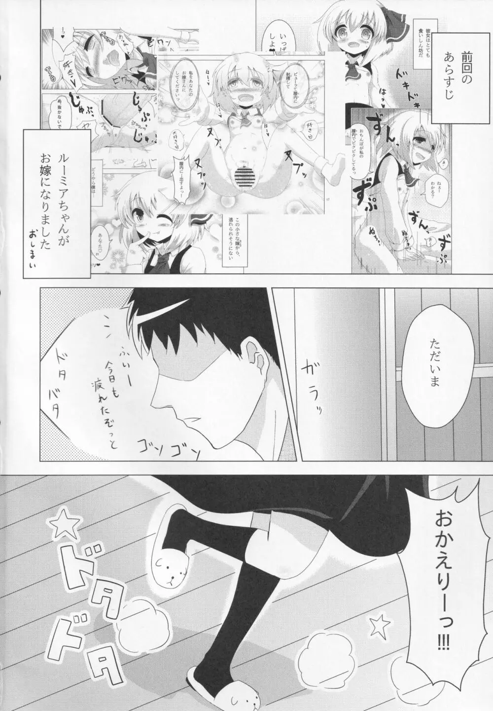 ルーミアちゃんマジお嫁さん!! Page.3