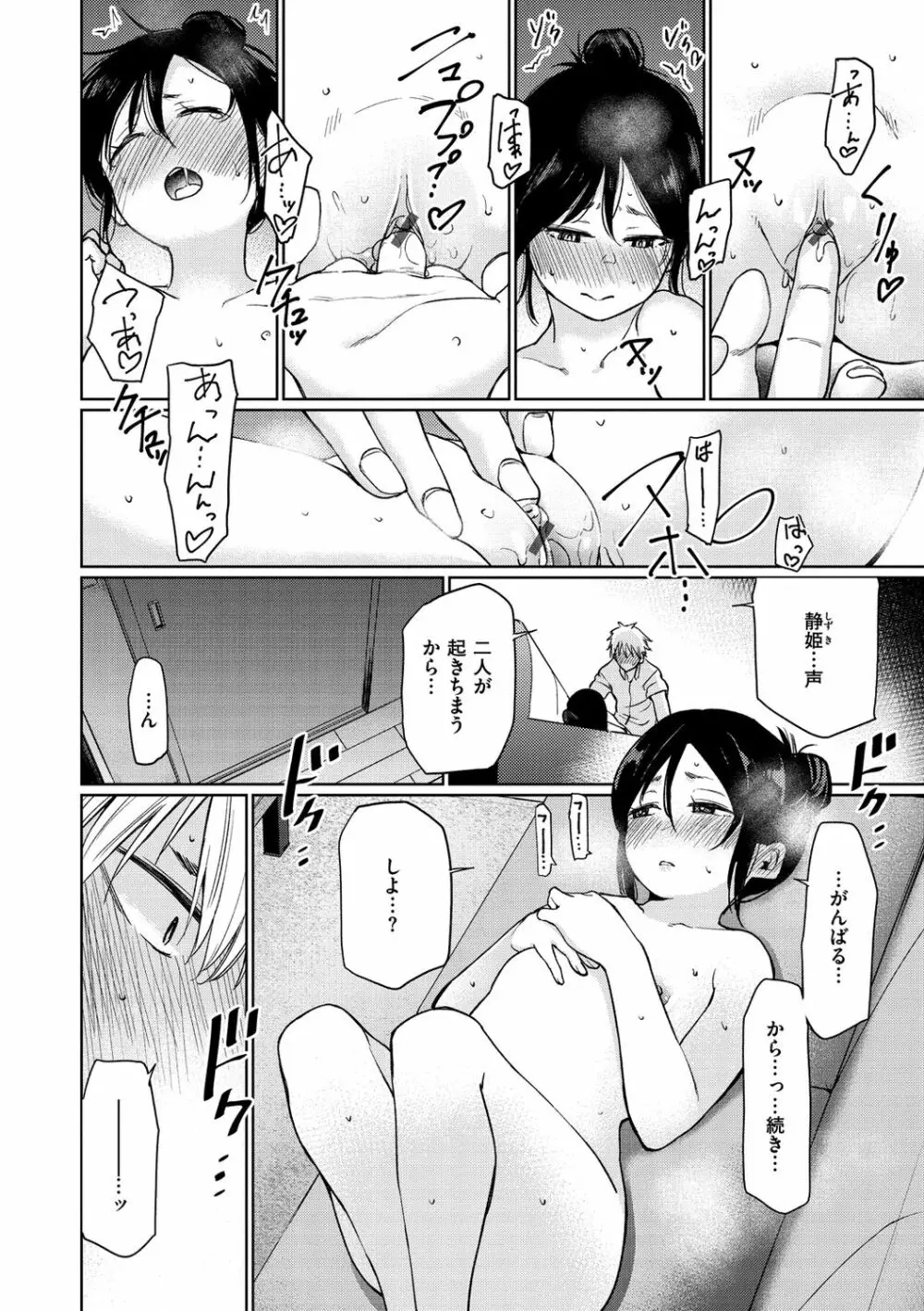 いろごのみ Page.104