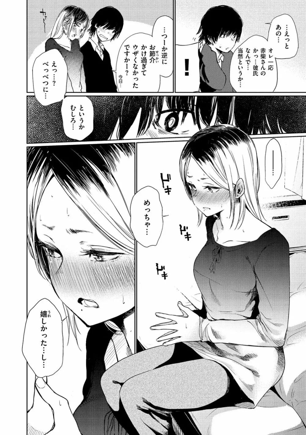 いろごのみ Page.116