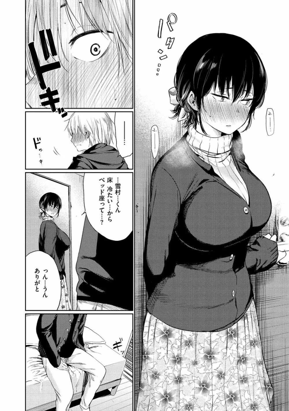 いろごのみ Page.22