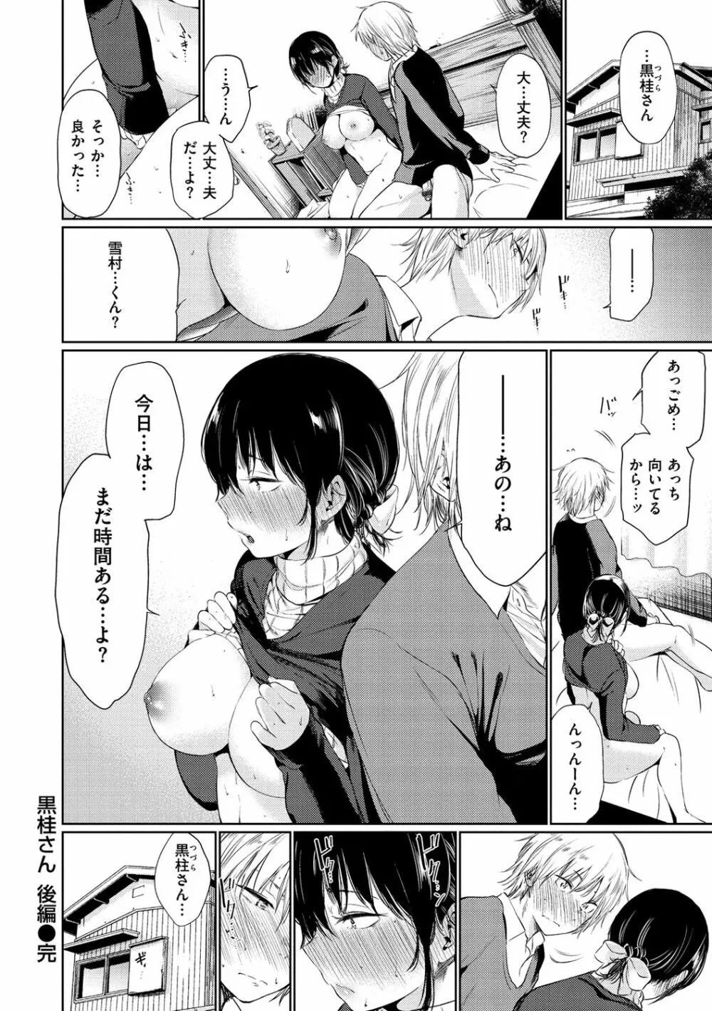 いろごのみ Page.34