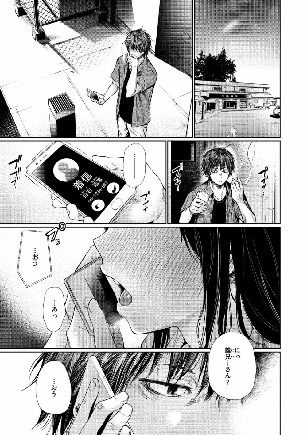 いろごのみ Page.35