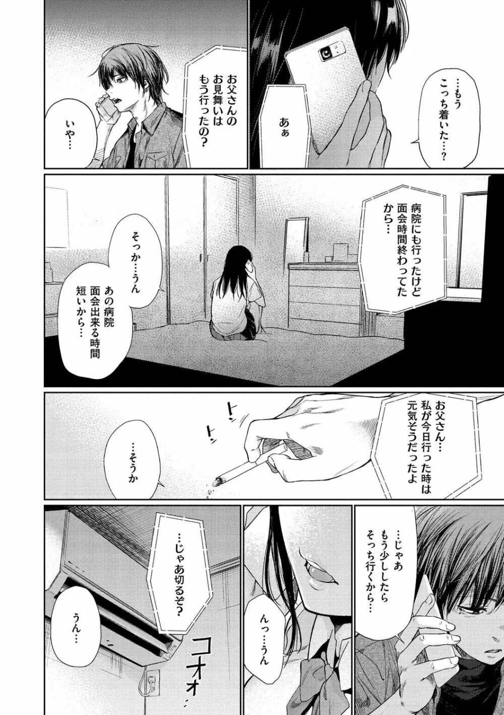 いろごのみ Page.36