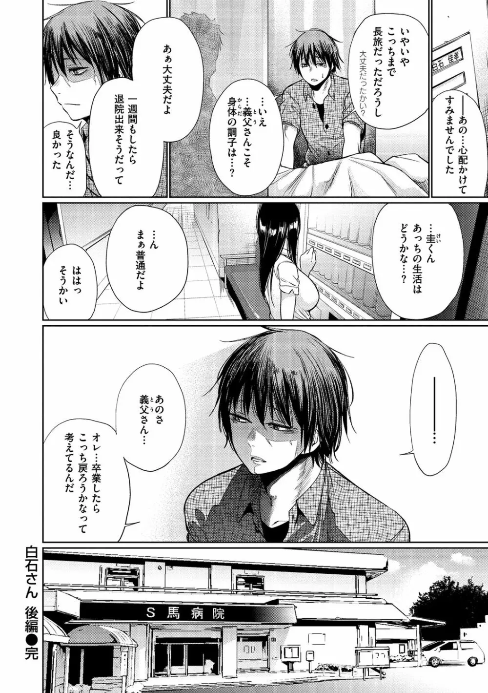 いろごのみ Page.70