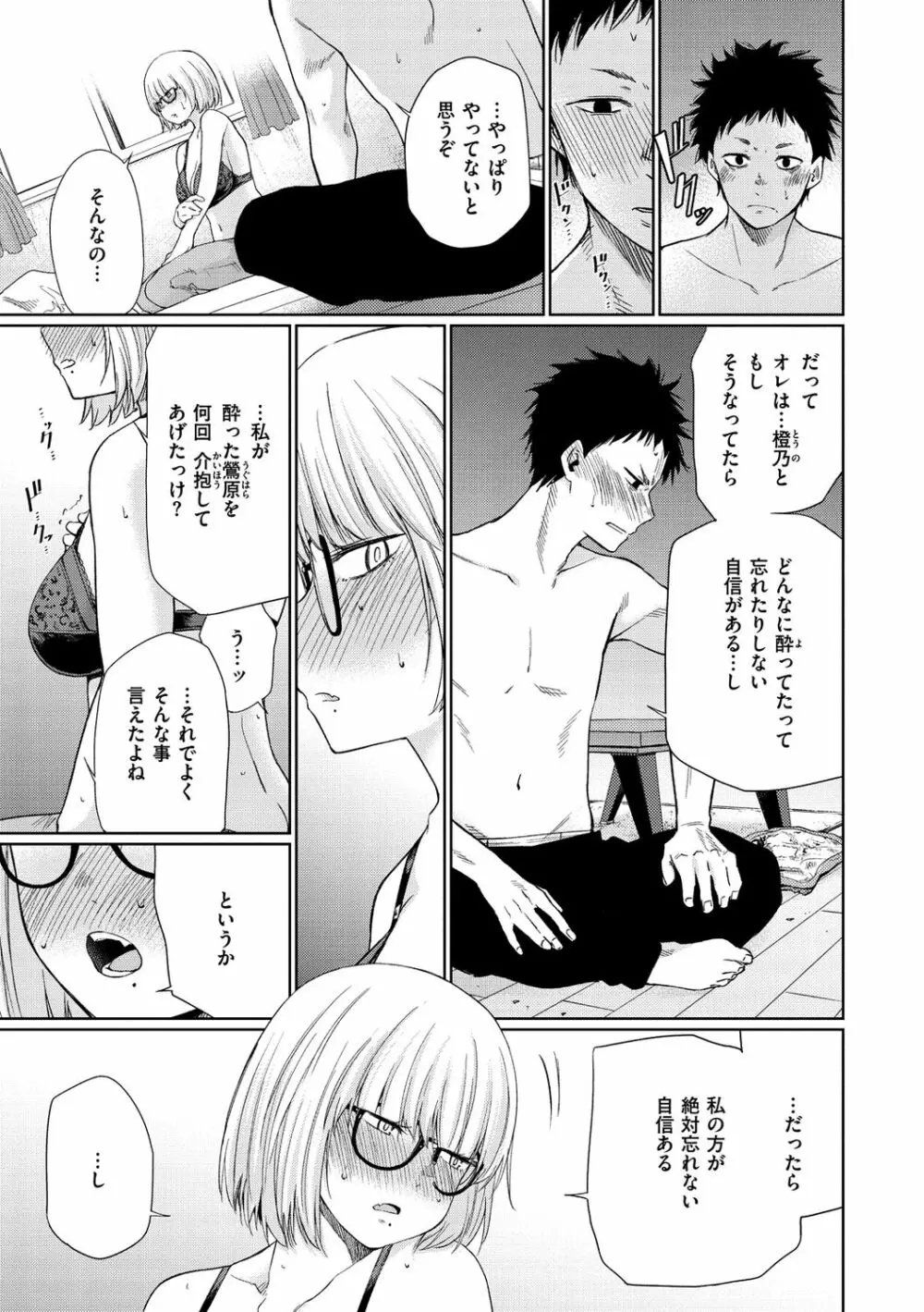 いろごのみ Page.77