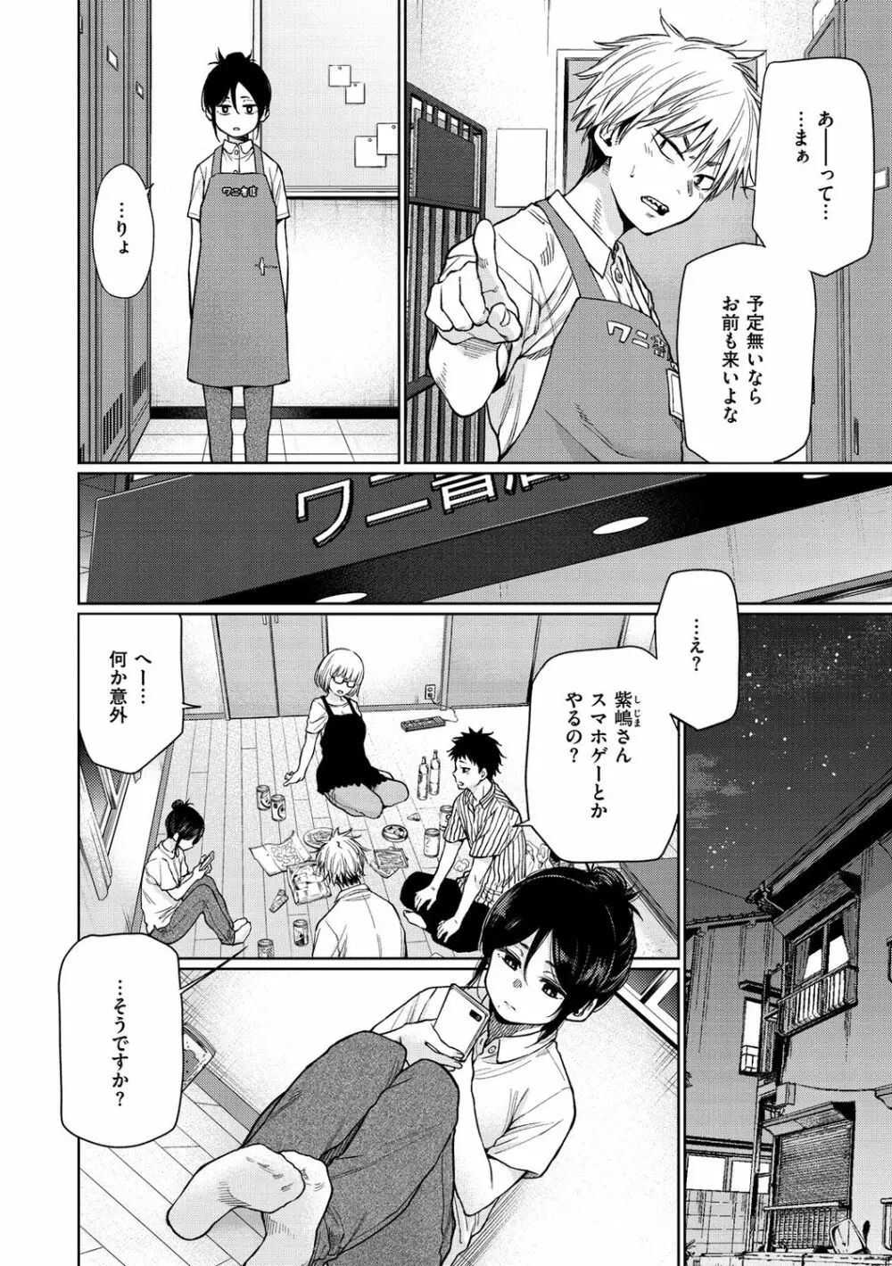 いろごのみ Page.92