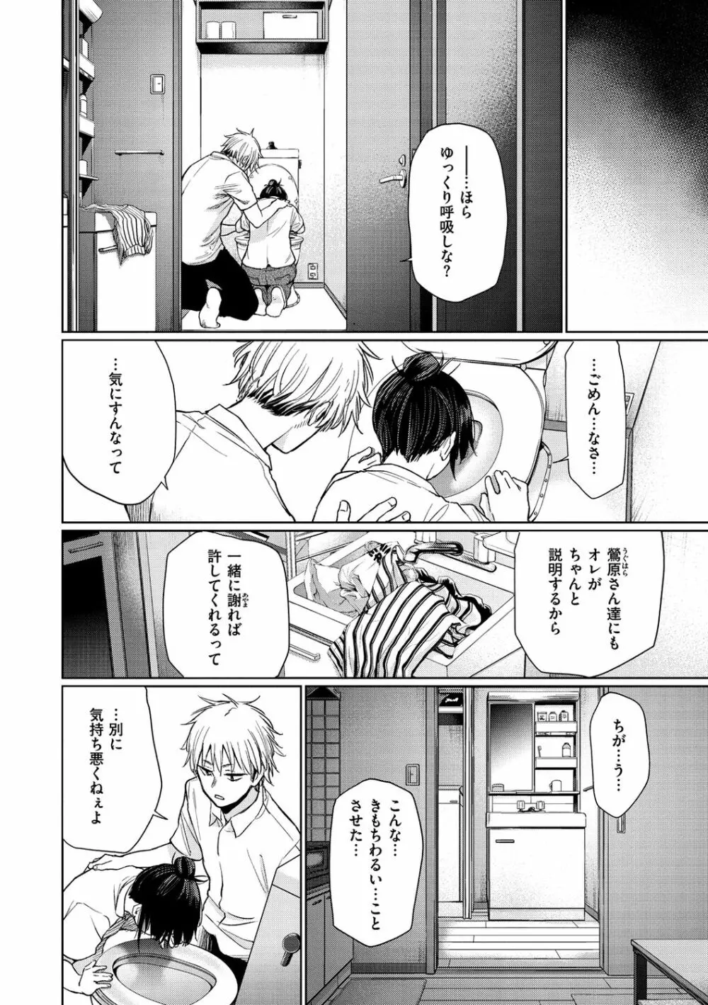 いろごのみ Page.96