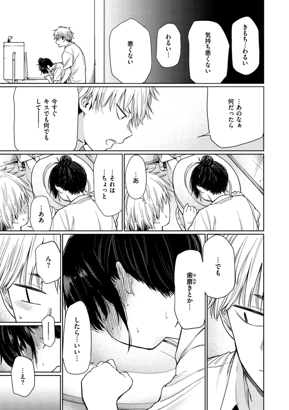 いろごのみ Page.97