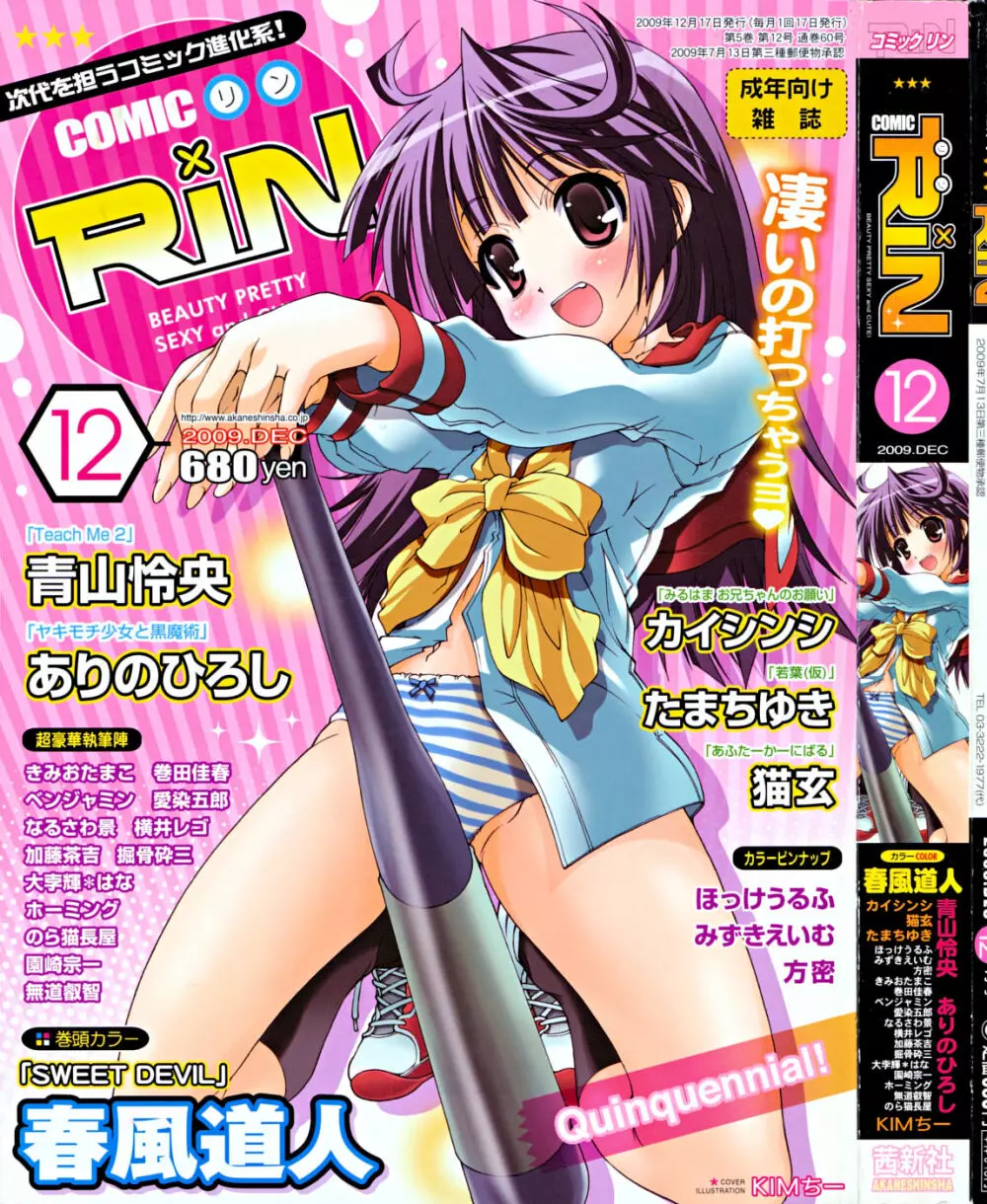 COMIC RIN 2009年12月号 Page.1