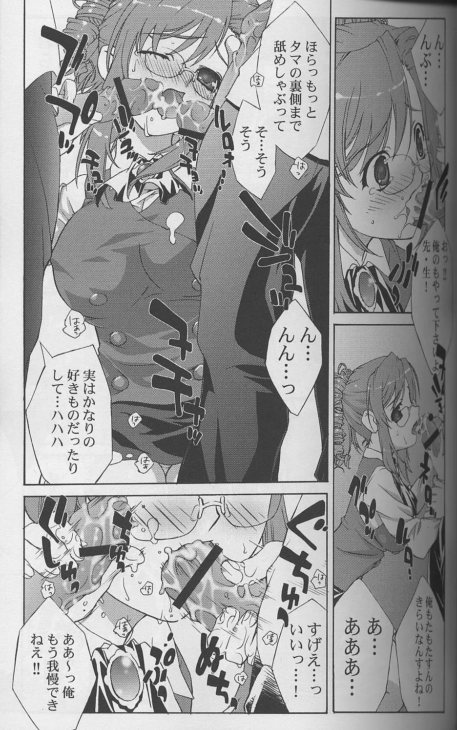 淫交課外授業 Page.10