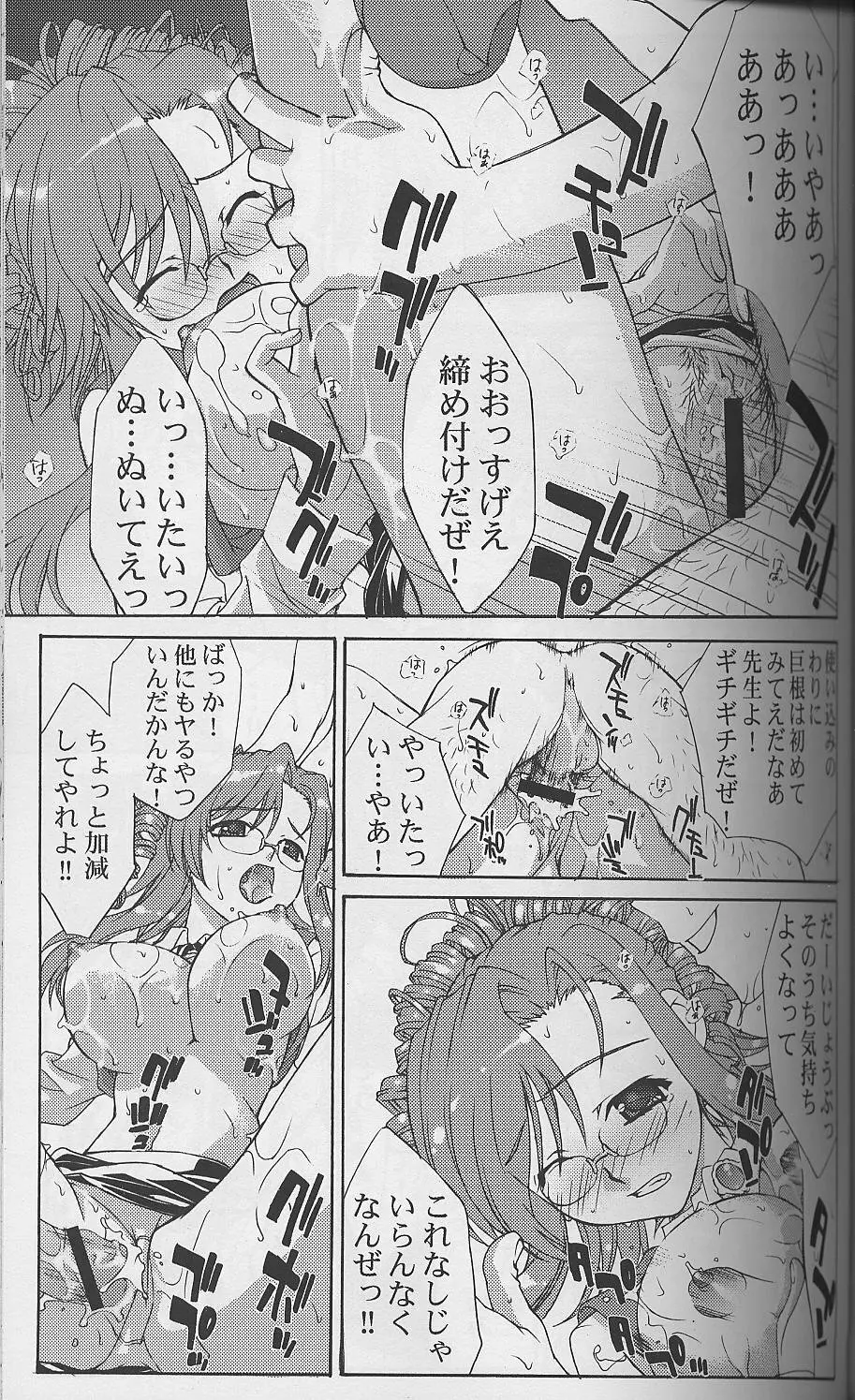 淫交課外授業 Page.20