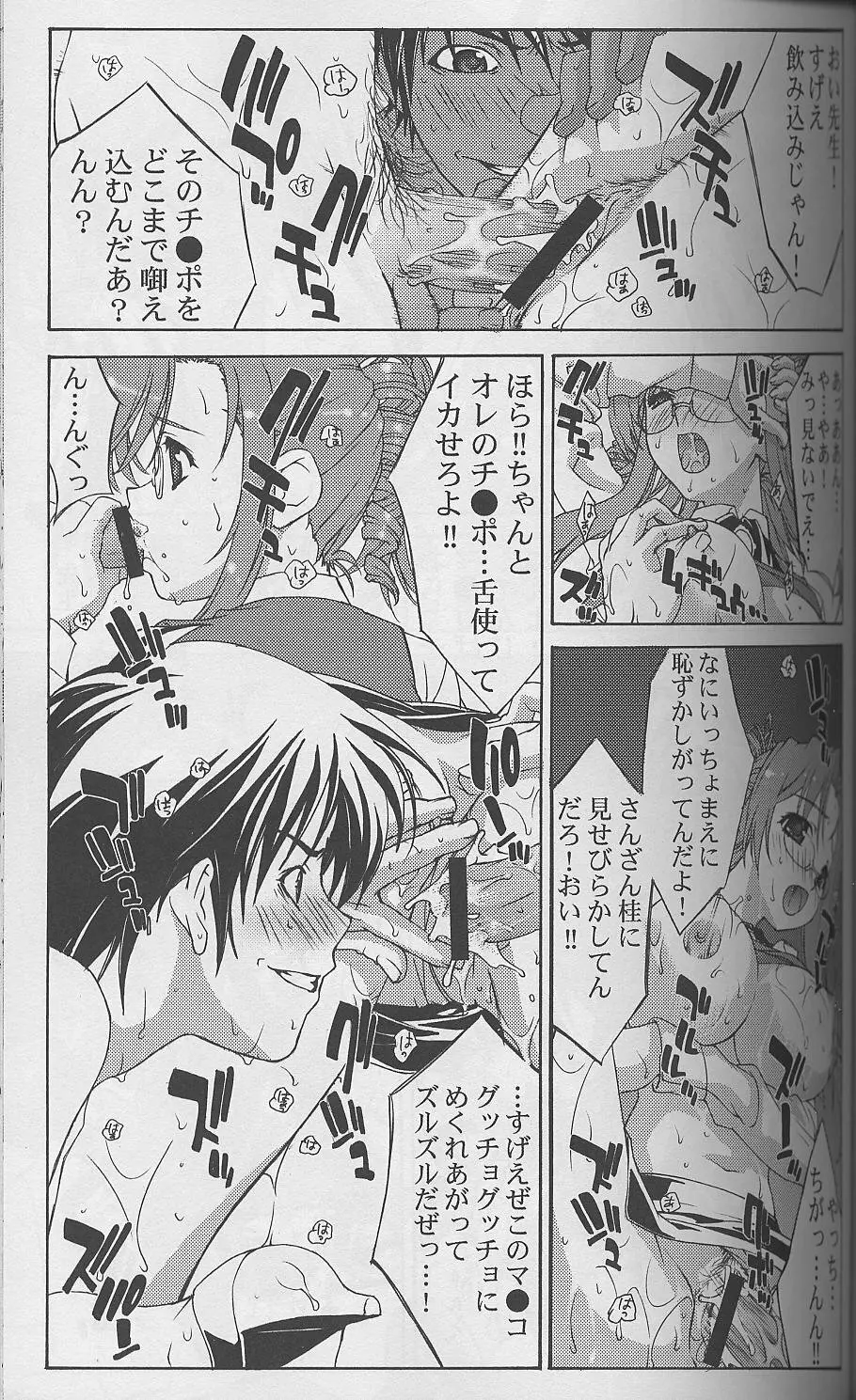 淫交課外授業 Page.22