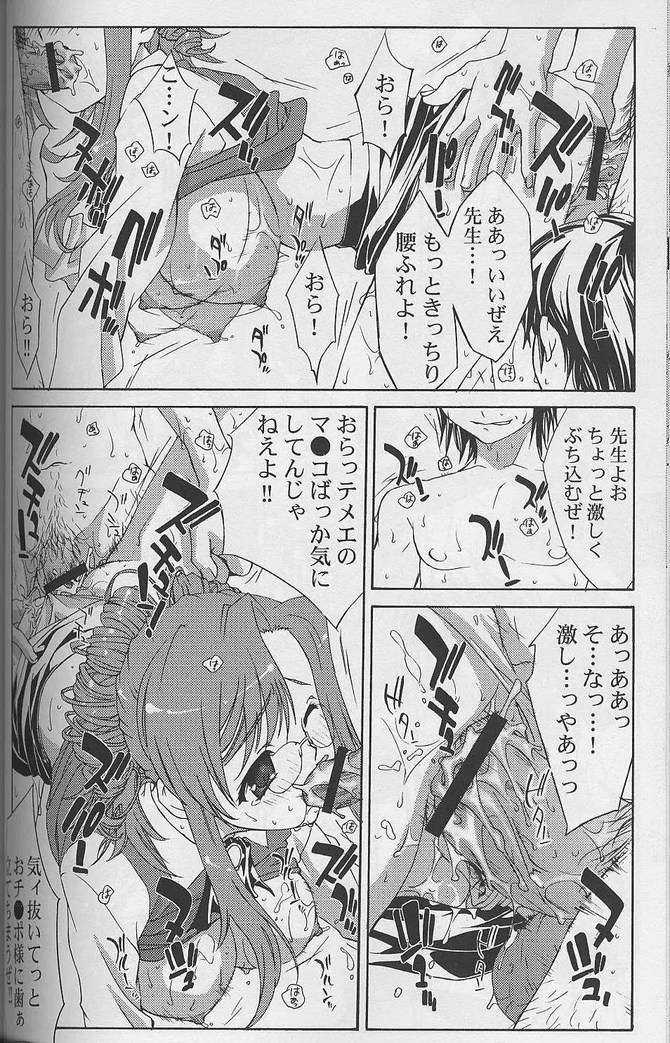 淫交課外授業 Page.23