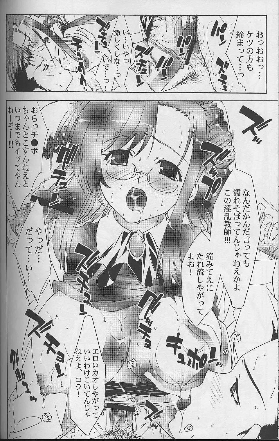 淫交課外授業 Page.31