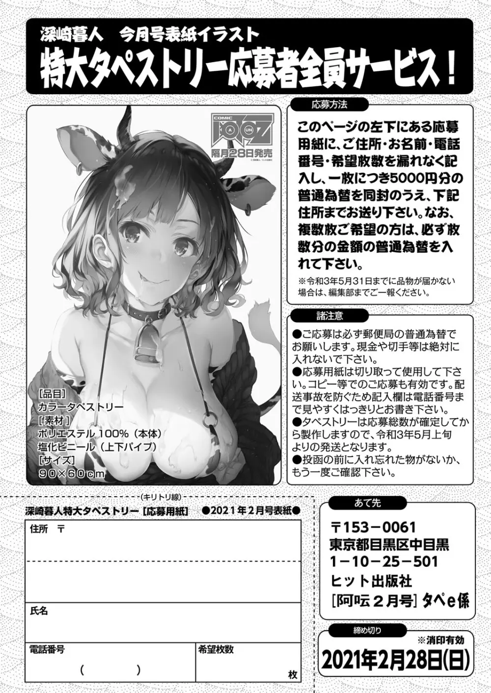 COMIC 阿吽 2021年2月号 Page.257