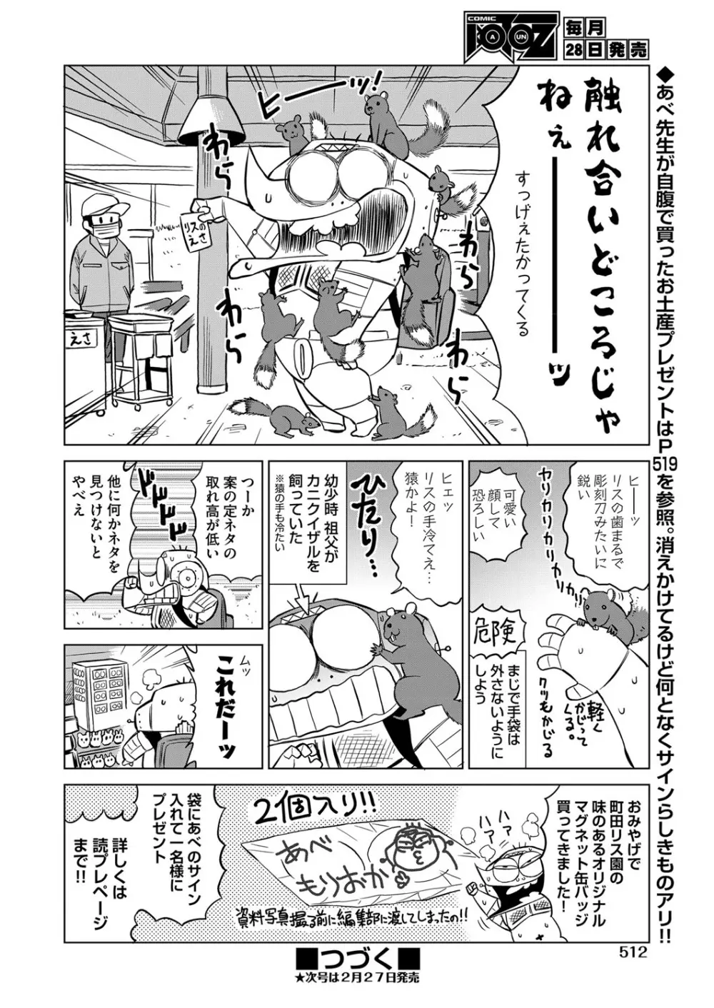 COMIC 阿吽 2021年2月号 Page.511