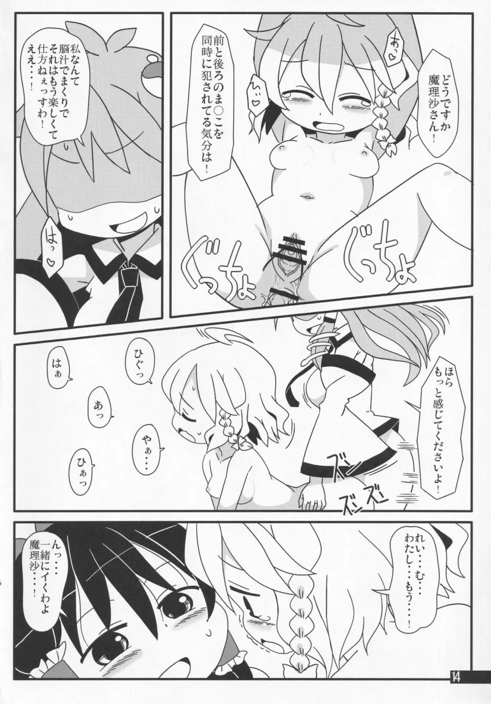 あんたもまじっていきなさい Page.13