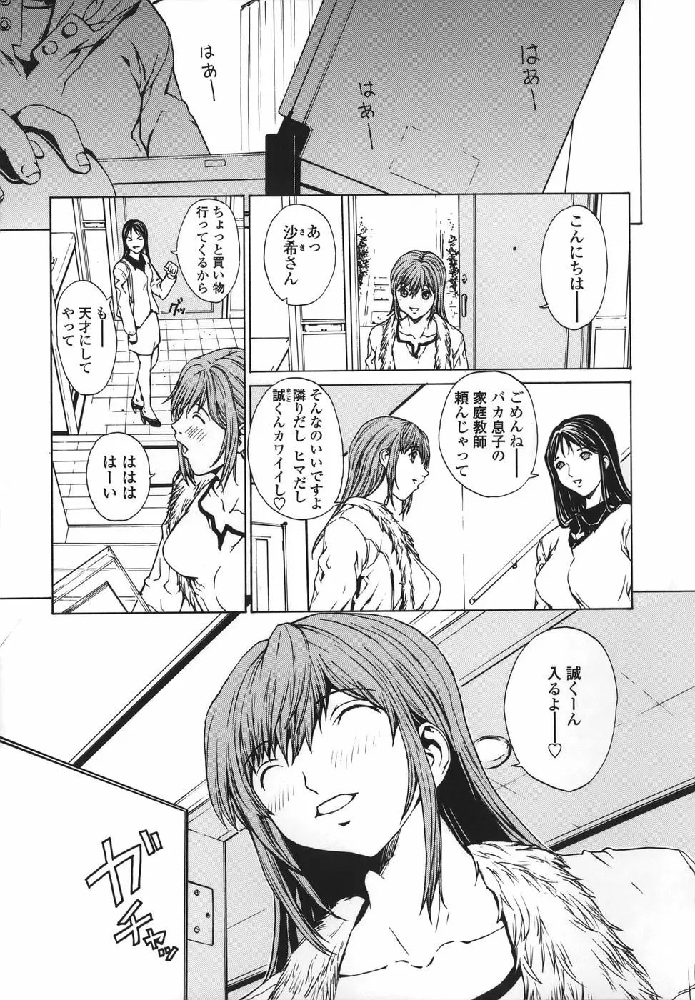 恋愛隷属 Page.121