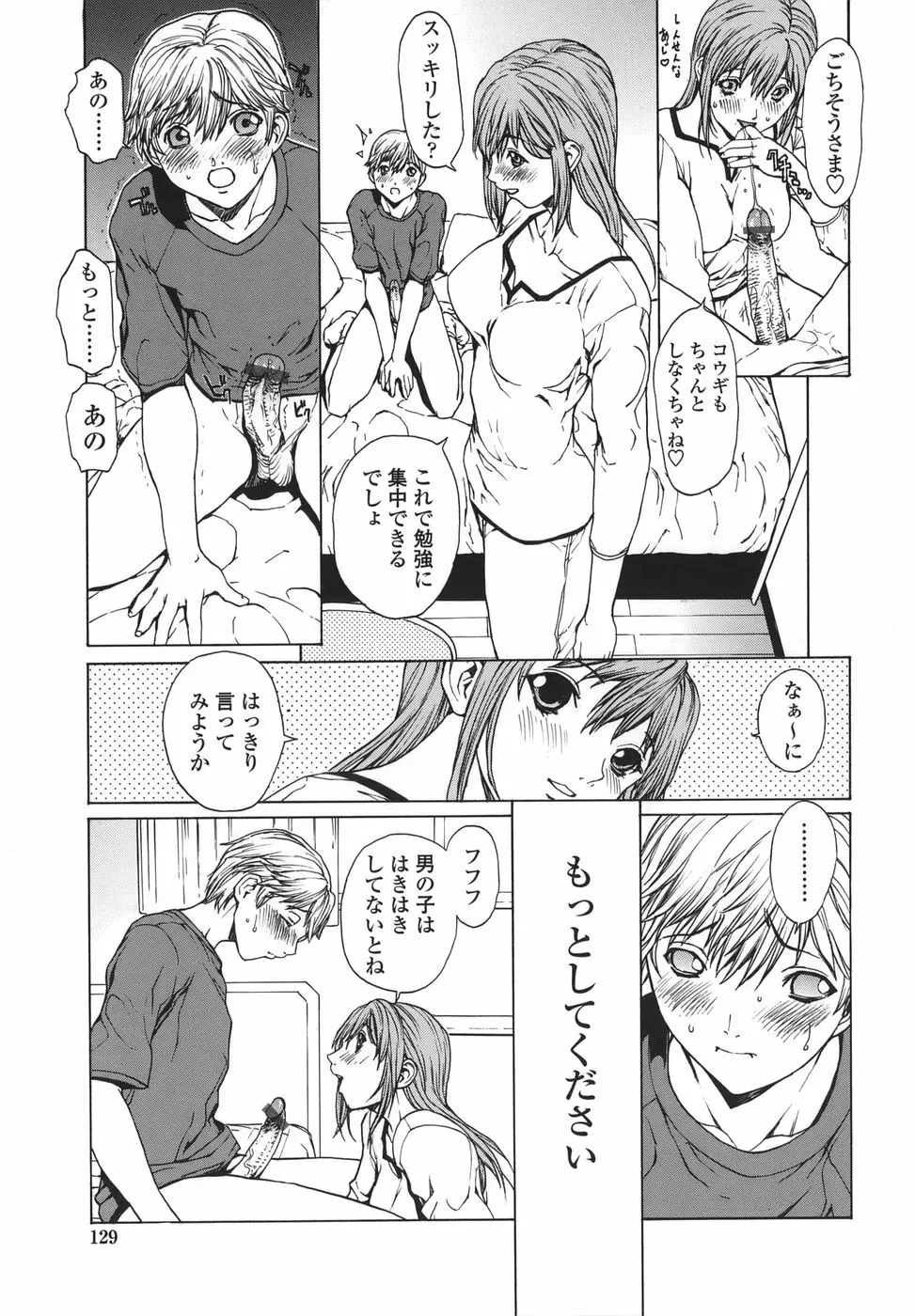 恋愛隷属 Page.129