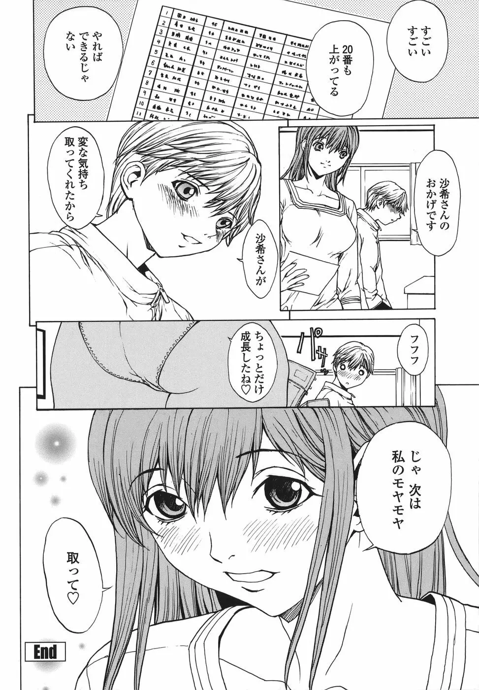 恋愛隷属 Page.136