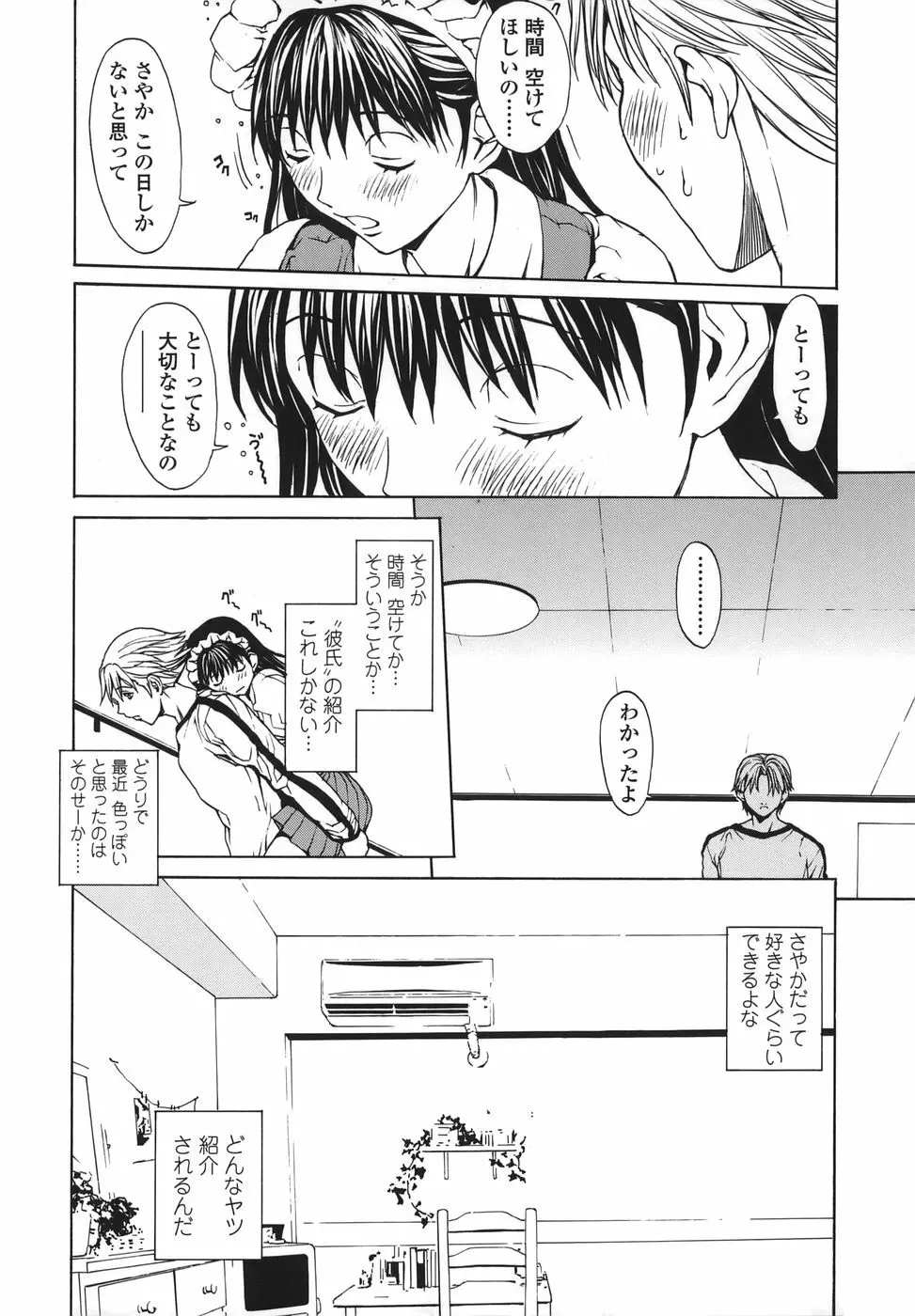 恋愛隷属 Page.140