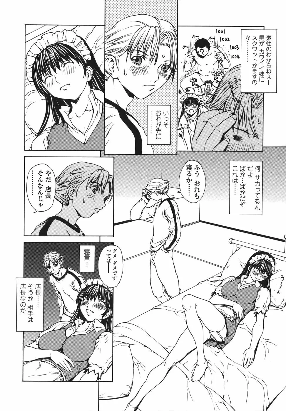 恋愛隷属 Page.142
