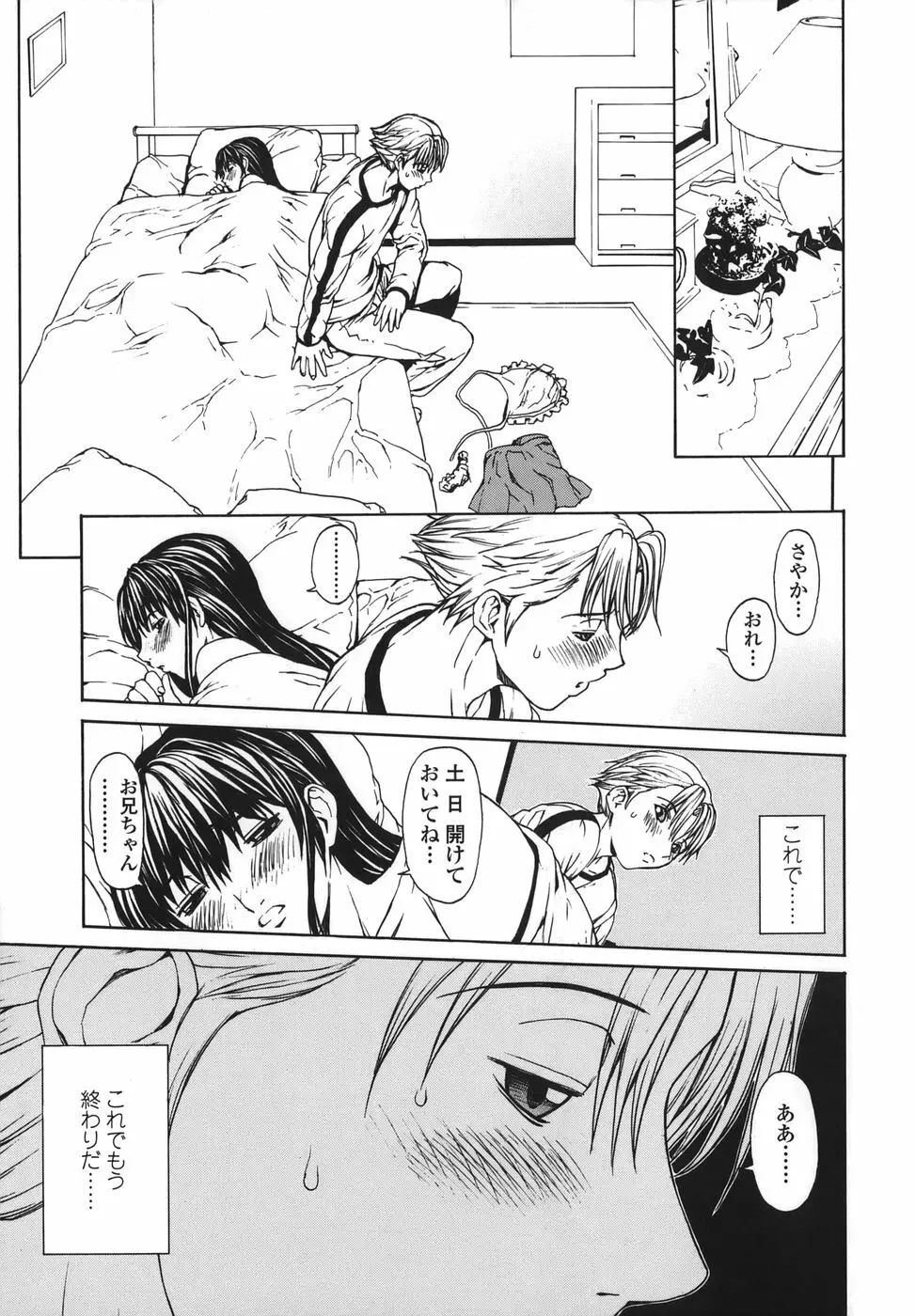 恋愛隷属 Page.151