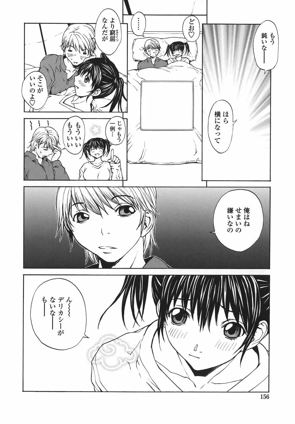 恋愛隷属 Page.156