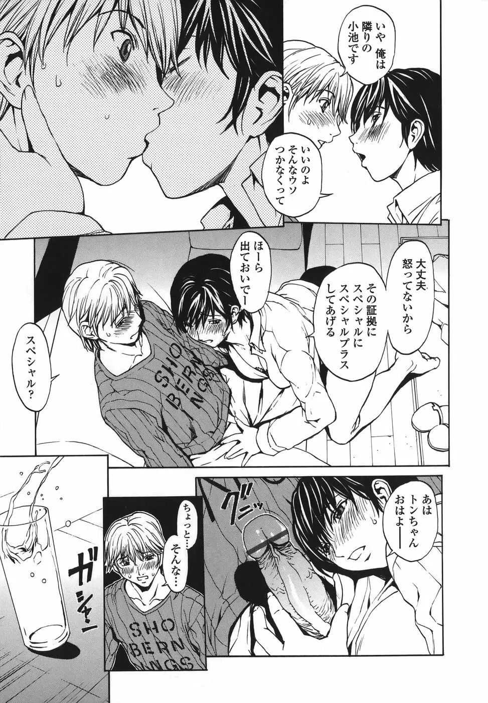 恋愛隷属 Page.27