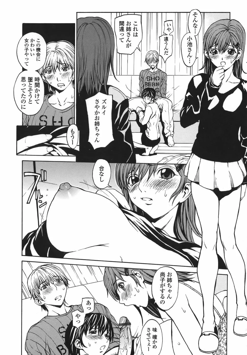 恋愛隷属 Page.28