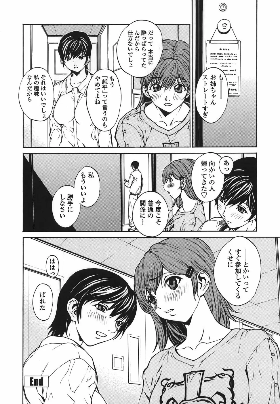 恋愛隷属 Page.38