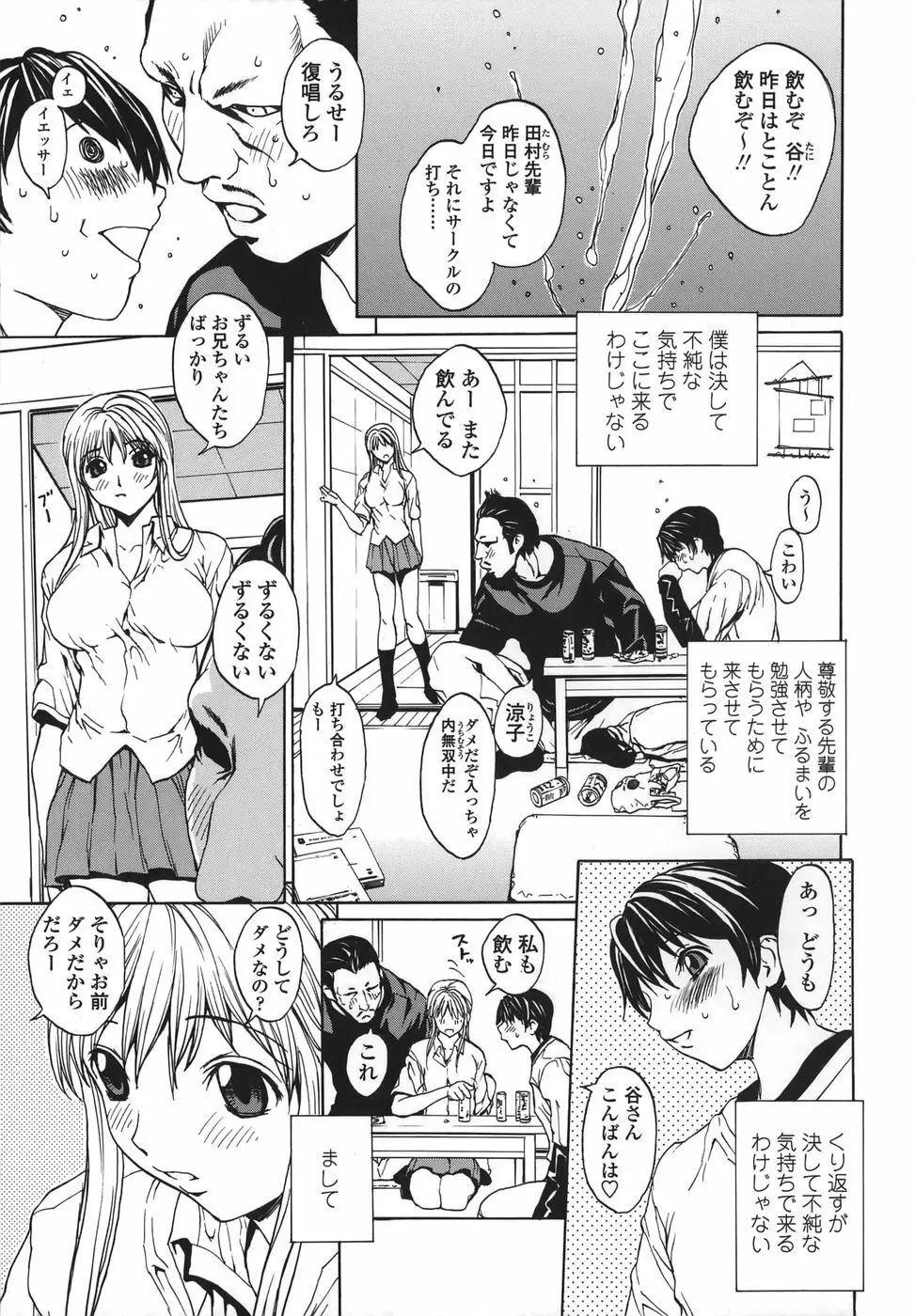 恋愛隷属 Page.39
