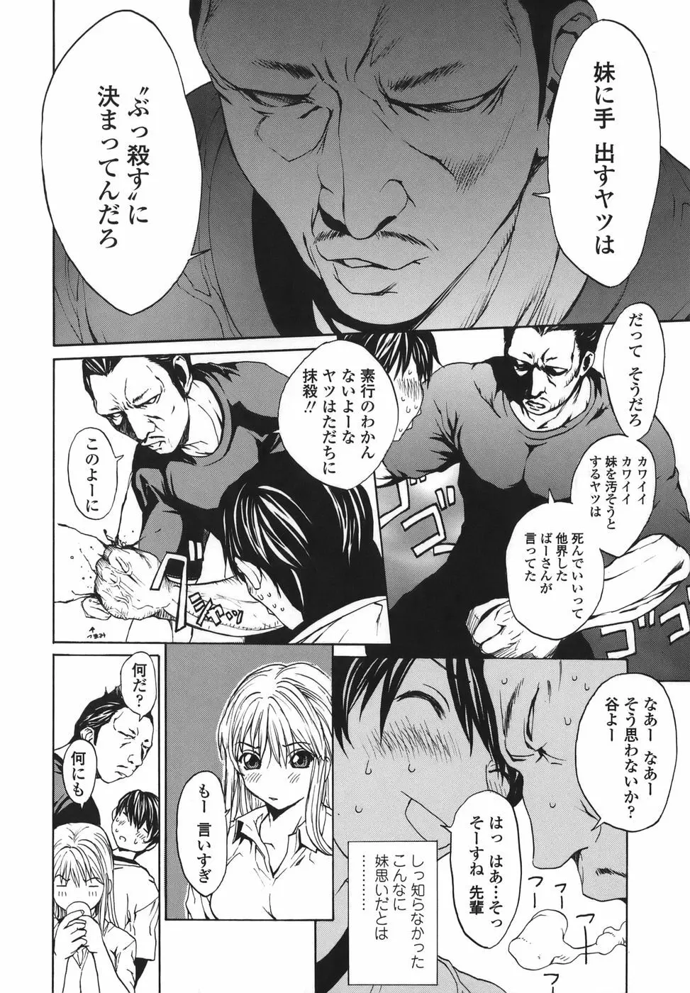 恋愛隷属 Page.42