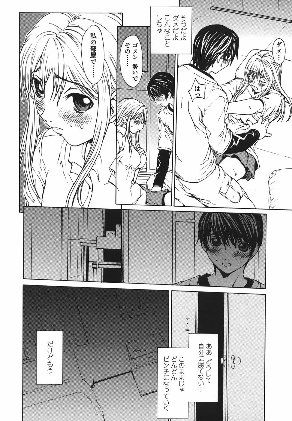 恋愛隷属 Page.48