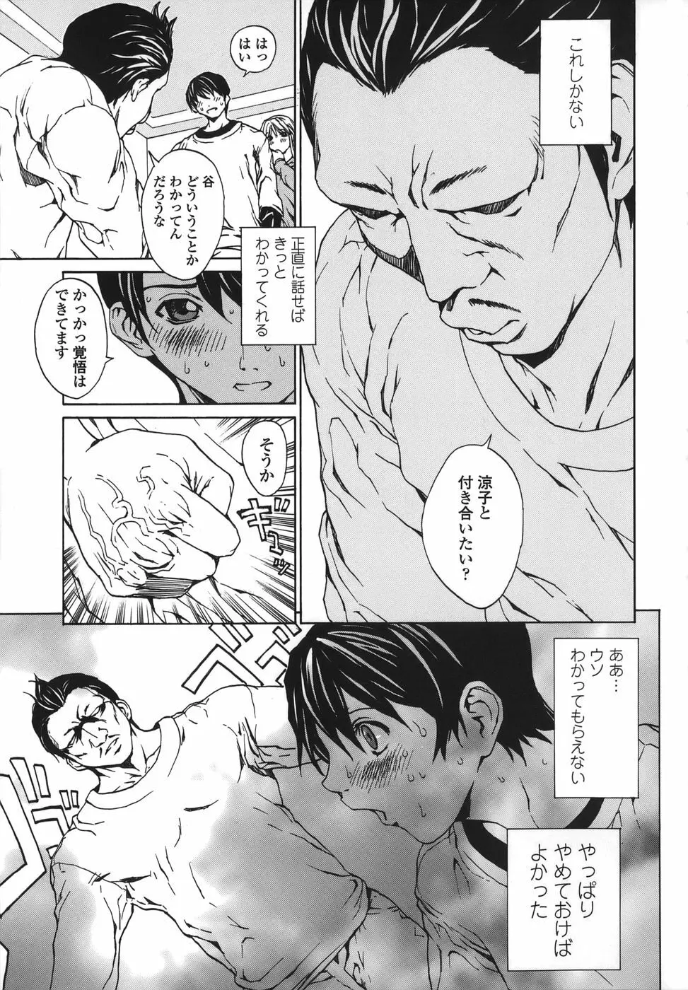 恋愛隷属 Page.55