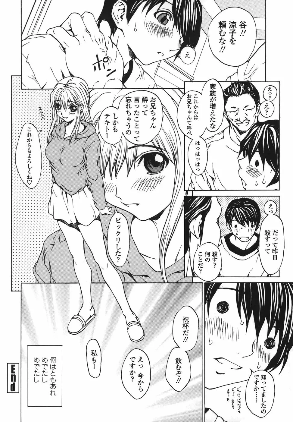 恋愛隷属 Page.56