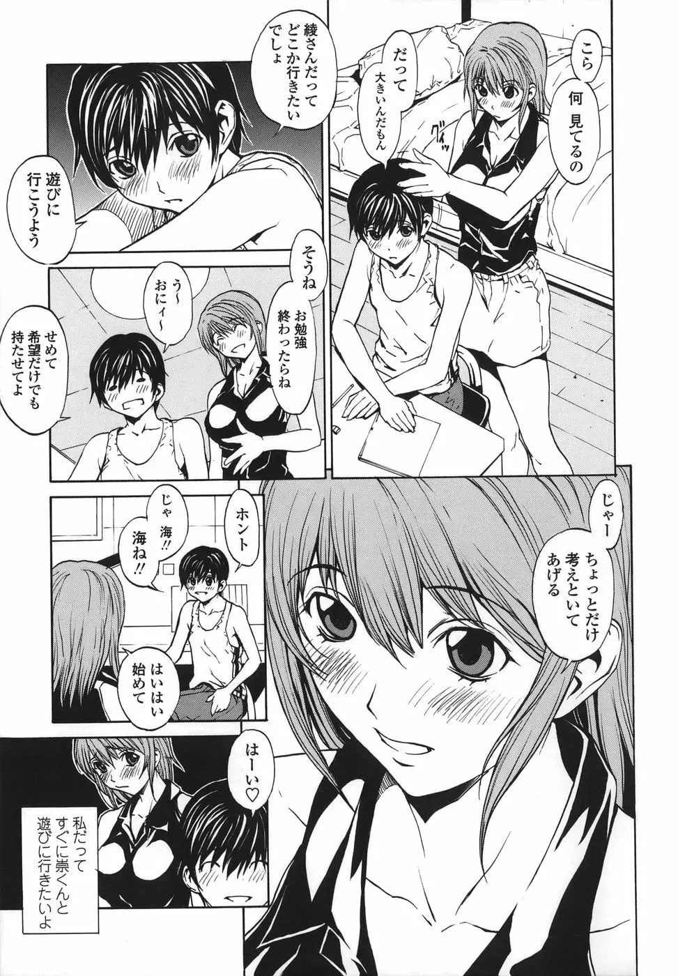 恋愛隷属 Page.59