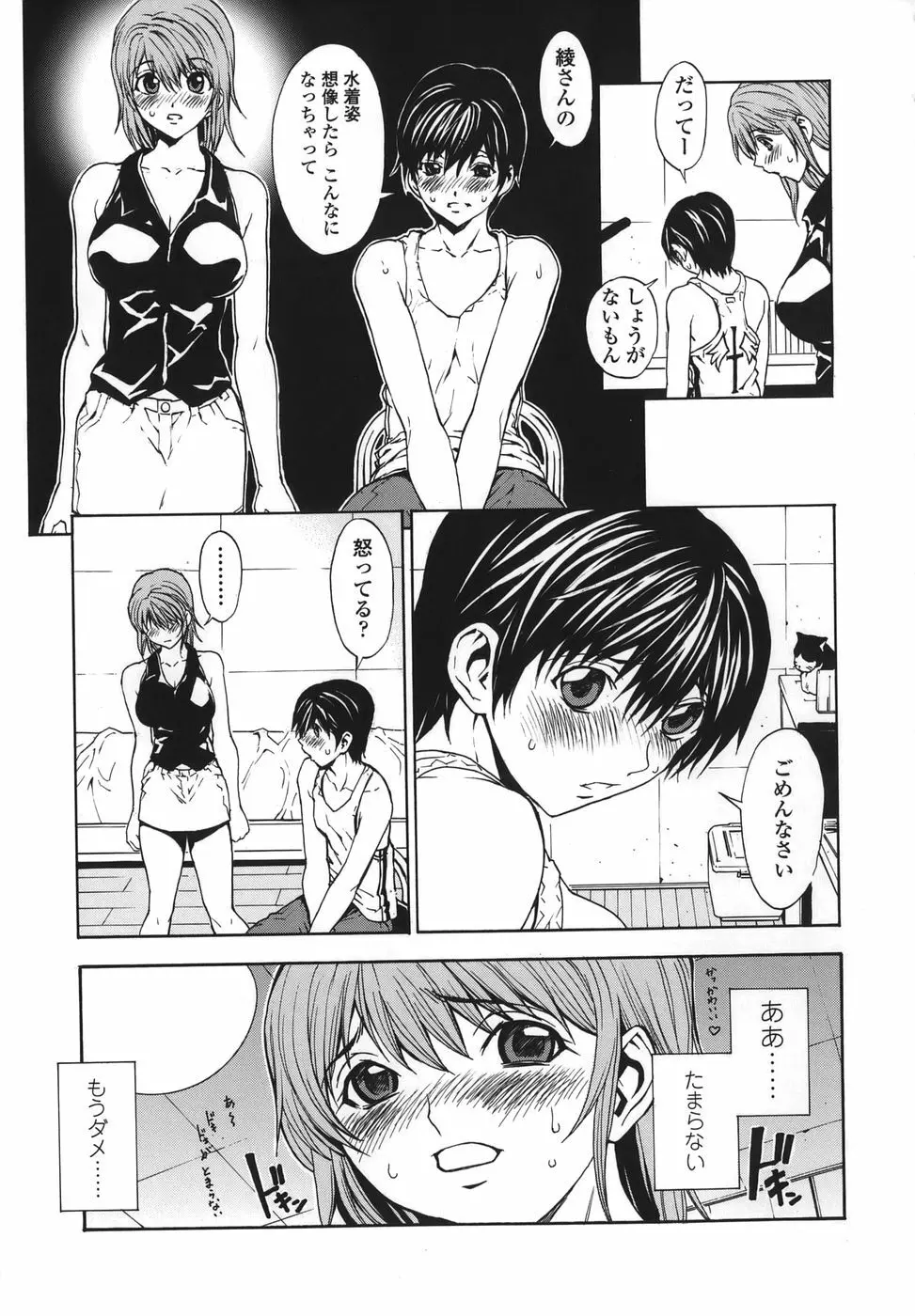 恋愛隷属 Page.61