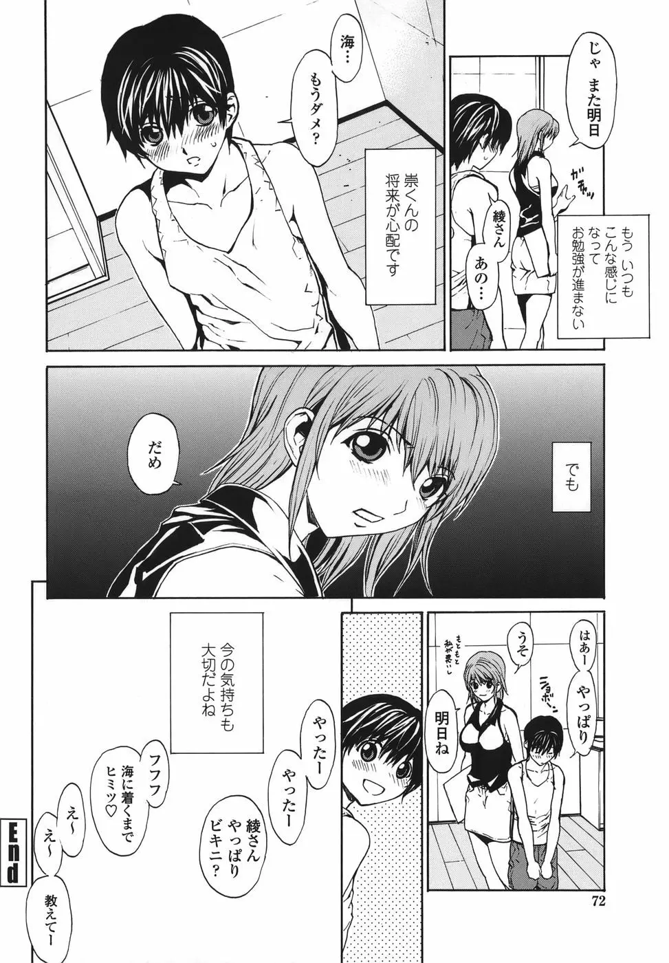 恋愛隷属 Page.72